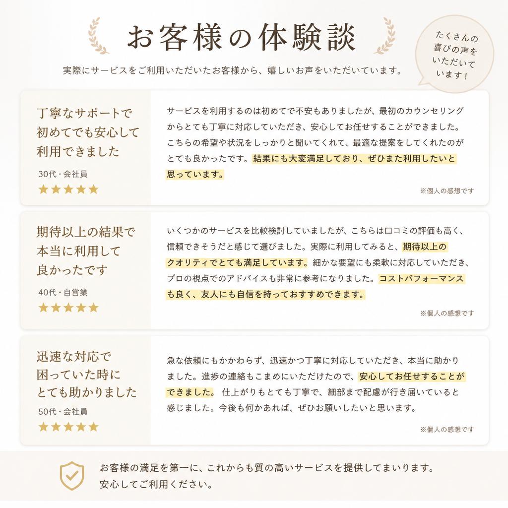 ご利用者の声