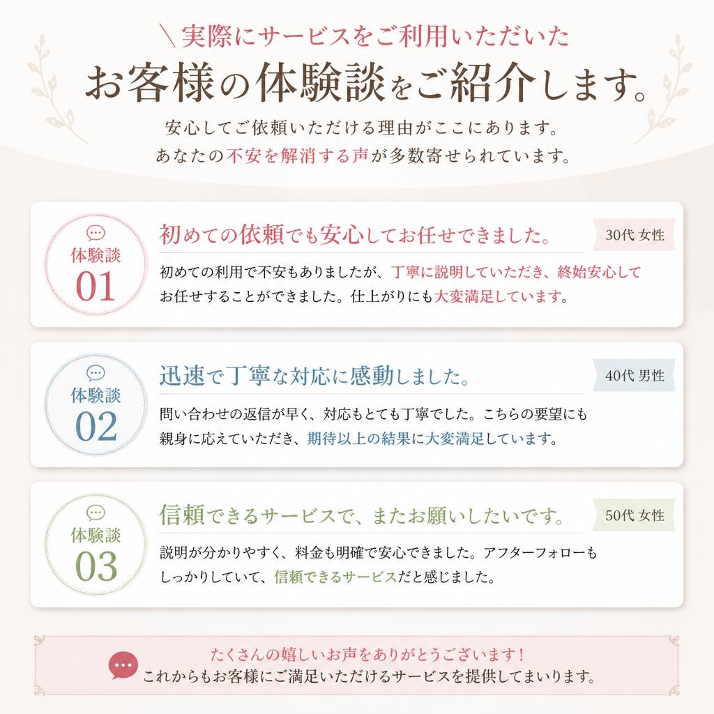 お客様の声
