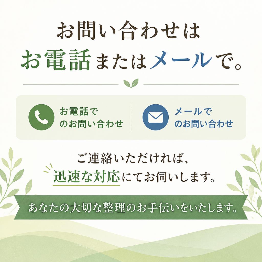 今すぐお電話を！