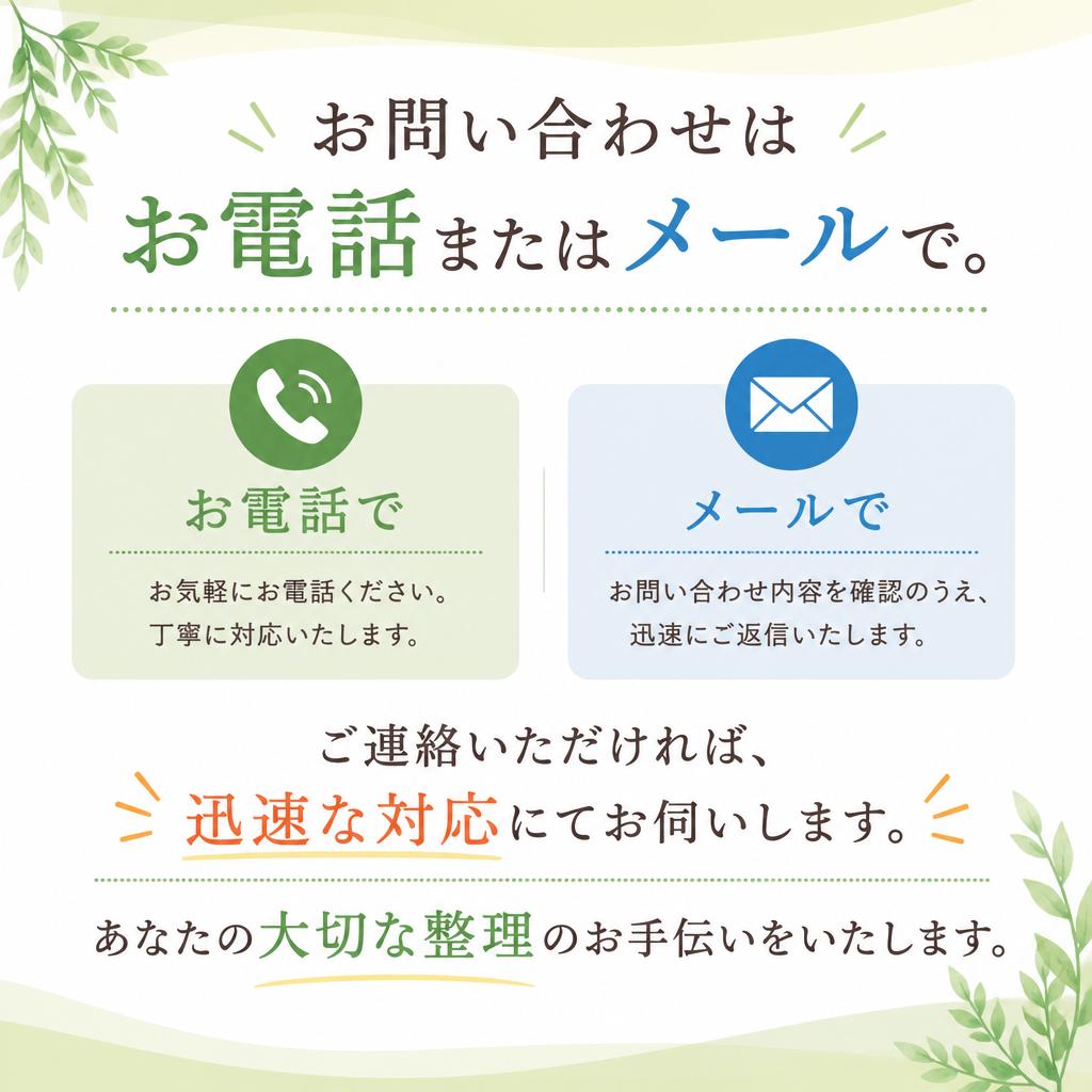 今すぐお電話を！