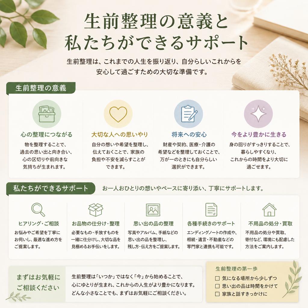 生前整理の重要性