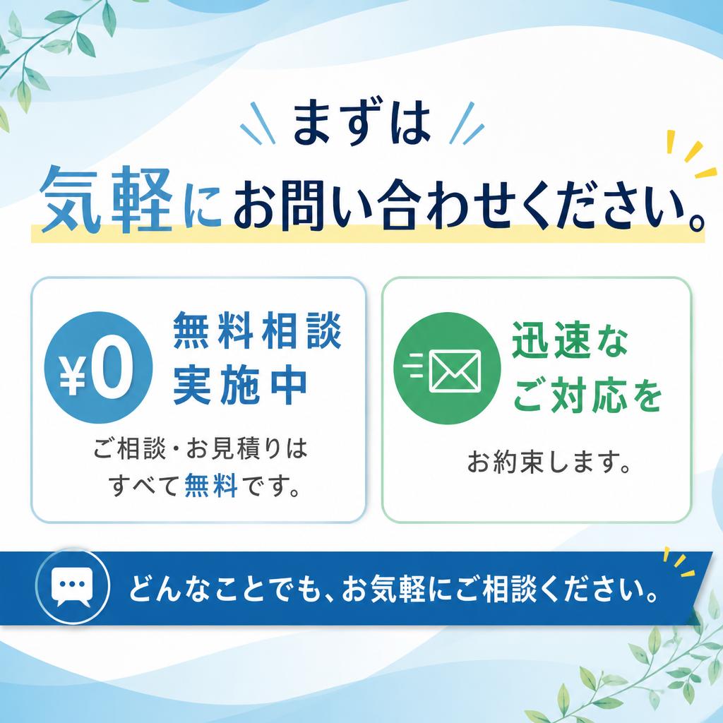 今すぐお問い合わせを！