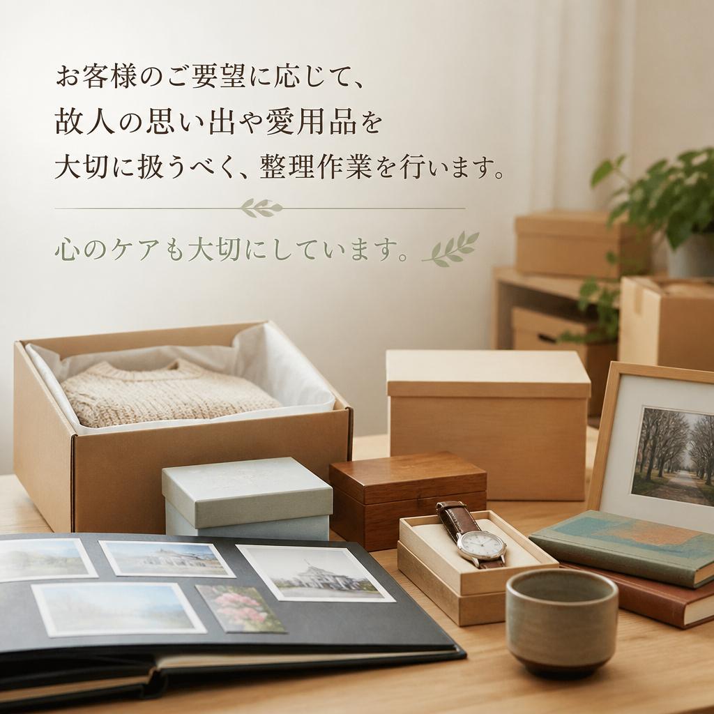 思い出を大切に扱うサービス