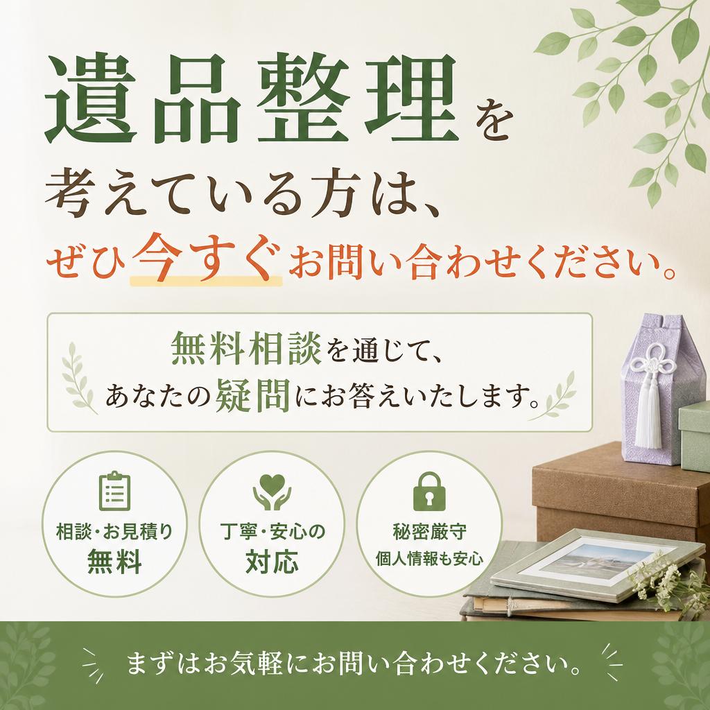 まずは無料相談を！