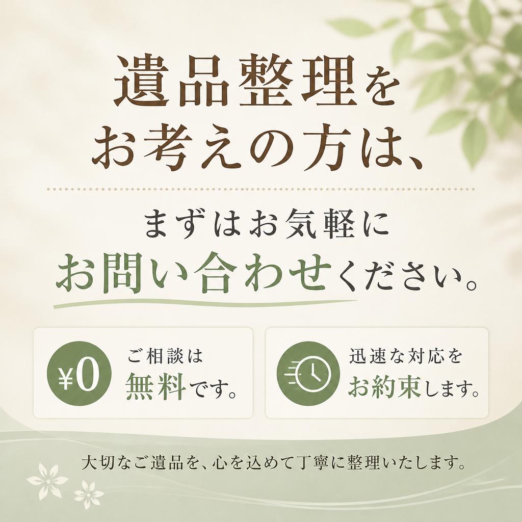今すぐお問い合わせを！