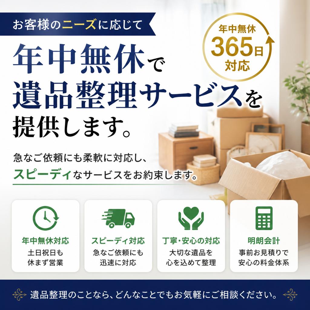 年中無休サービスで対応