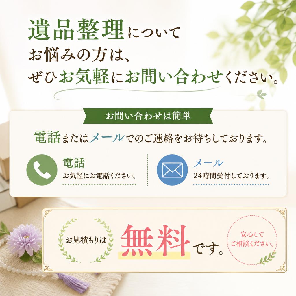 今すぐご相談を！