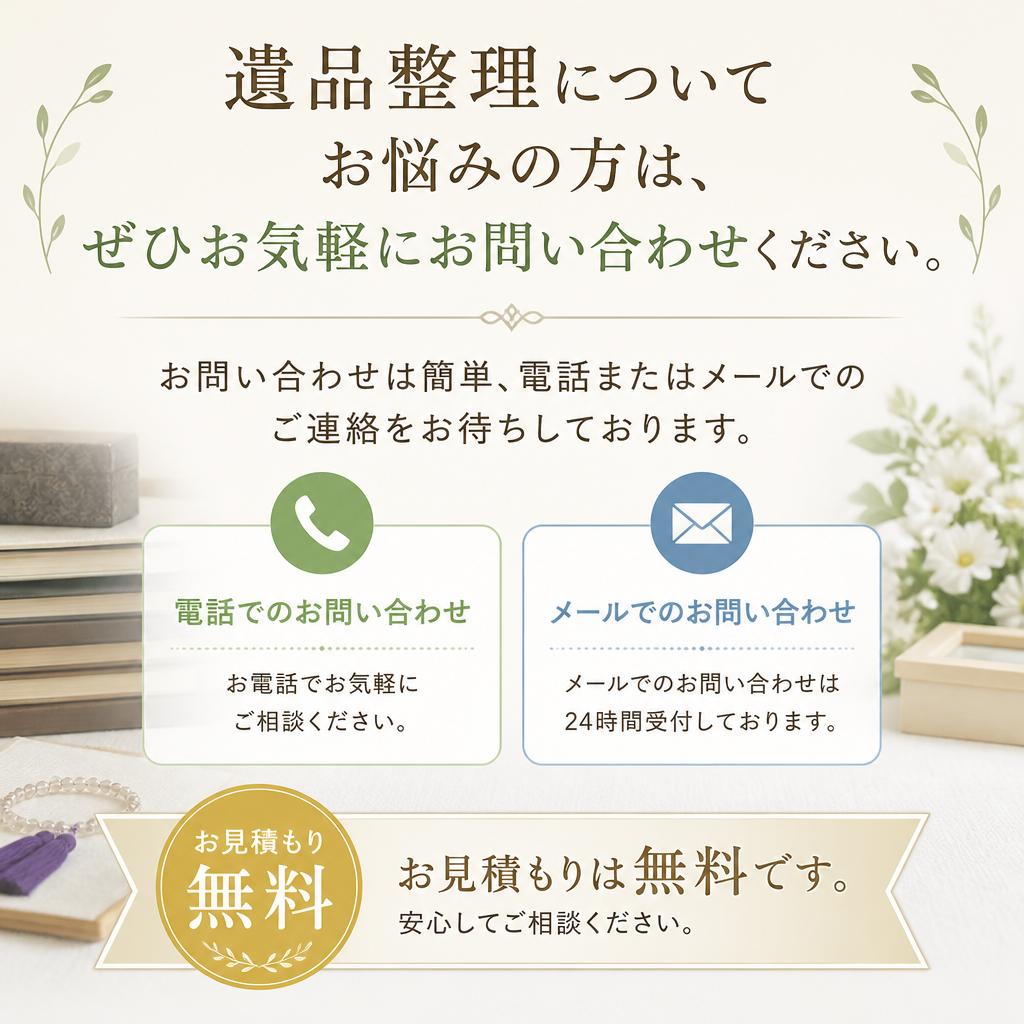 今すぐご相談を！