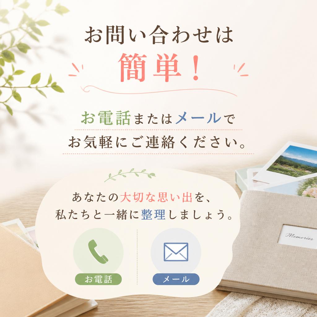 今すぐお問い合わせを！
