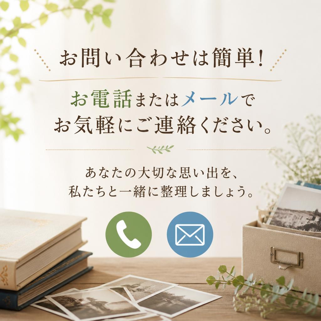 今すぐお問い合わせを！
