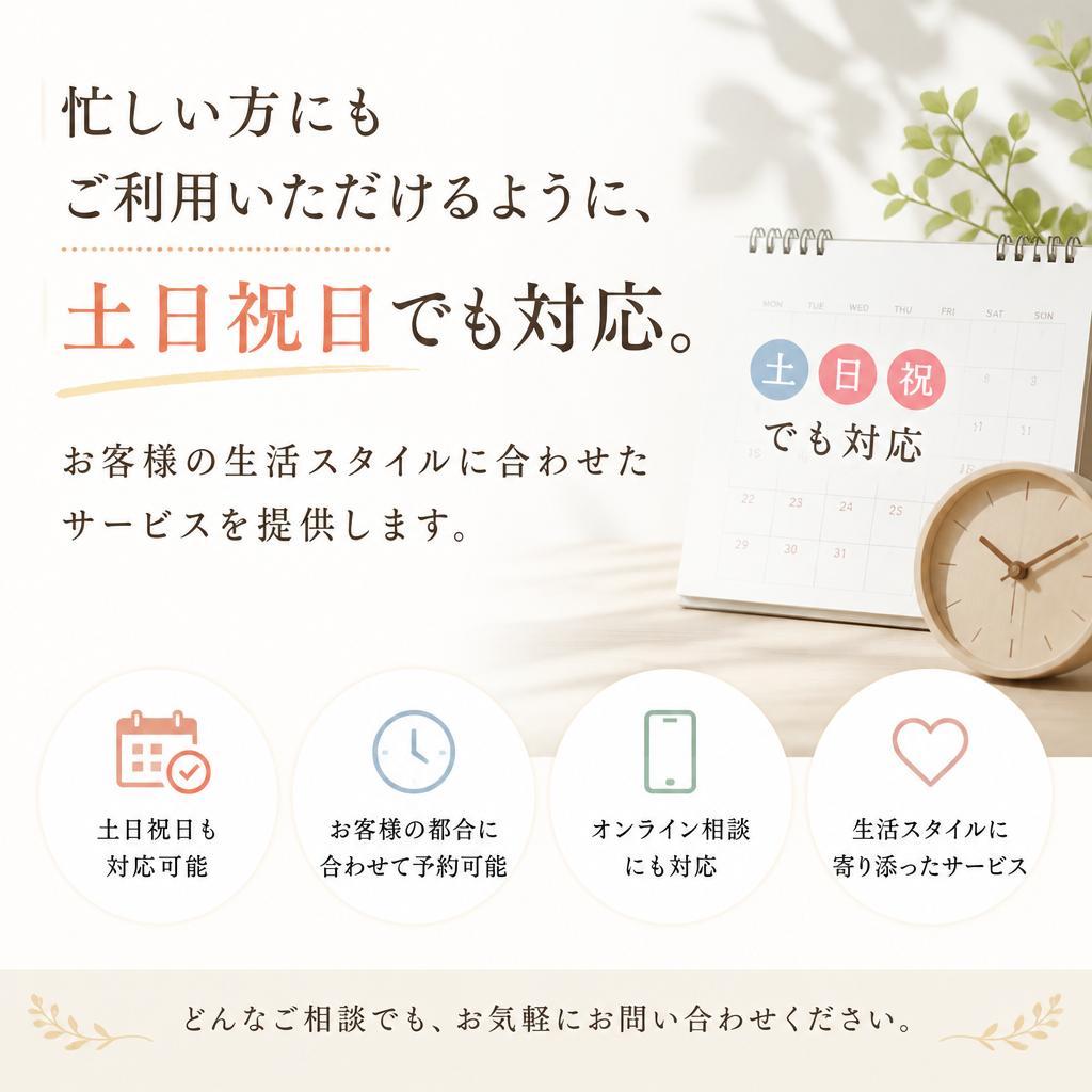 寝屋川市での土日祝日対応
