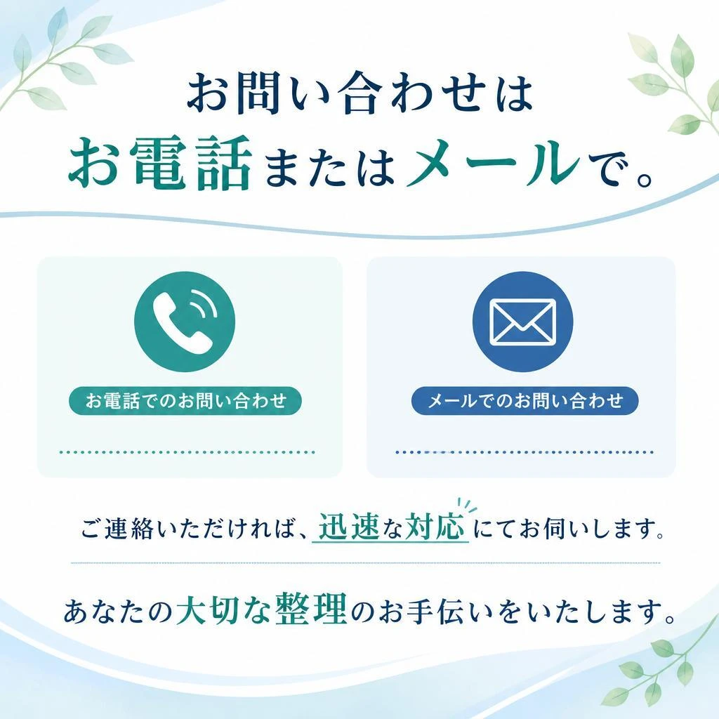 お問い合わせ・お見積もり