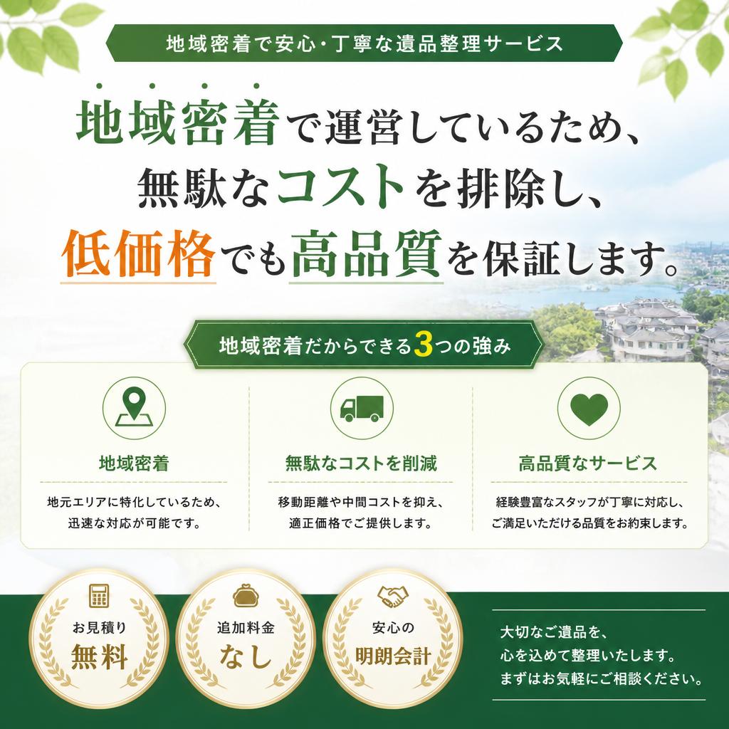 安心の低価格で提供する理由