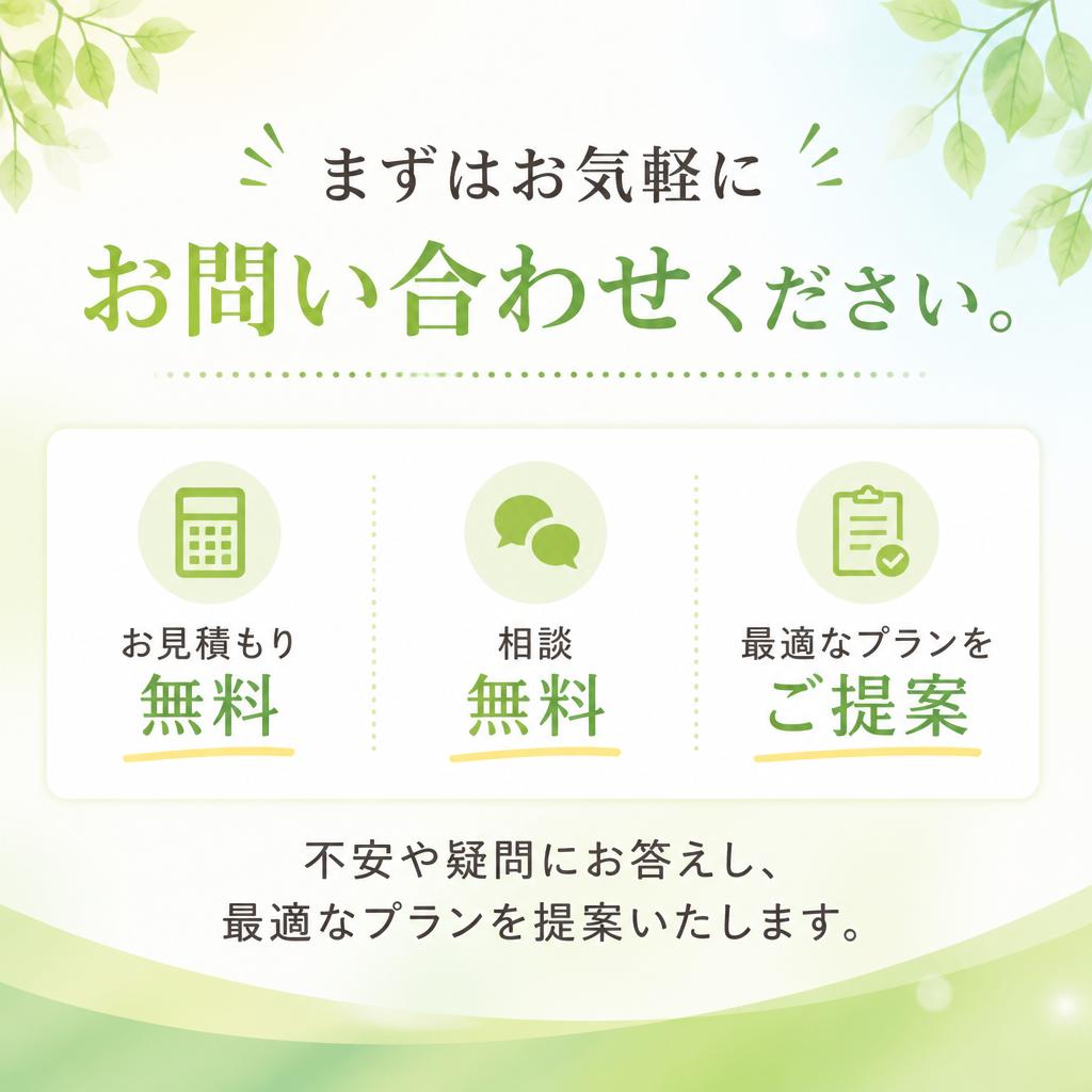 お問い合わせをお待ちしています！