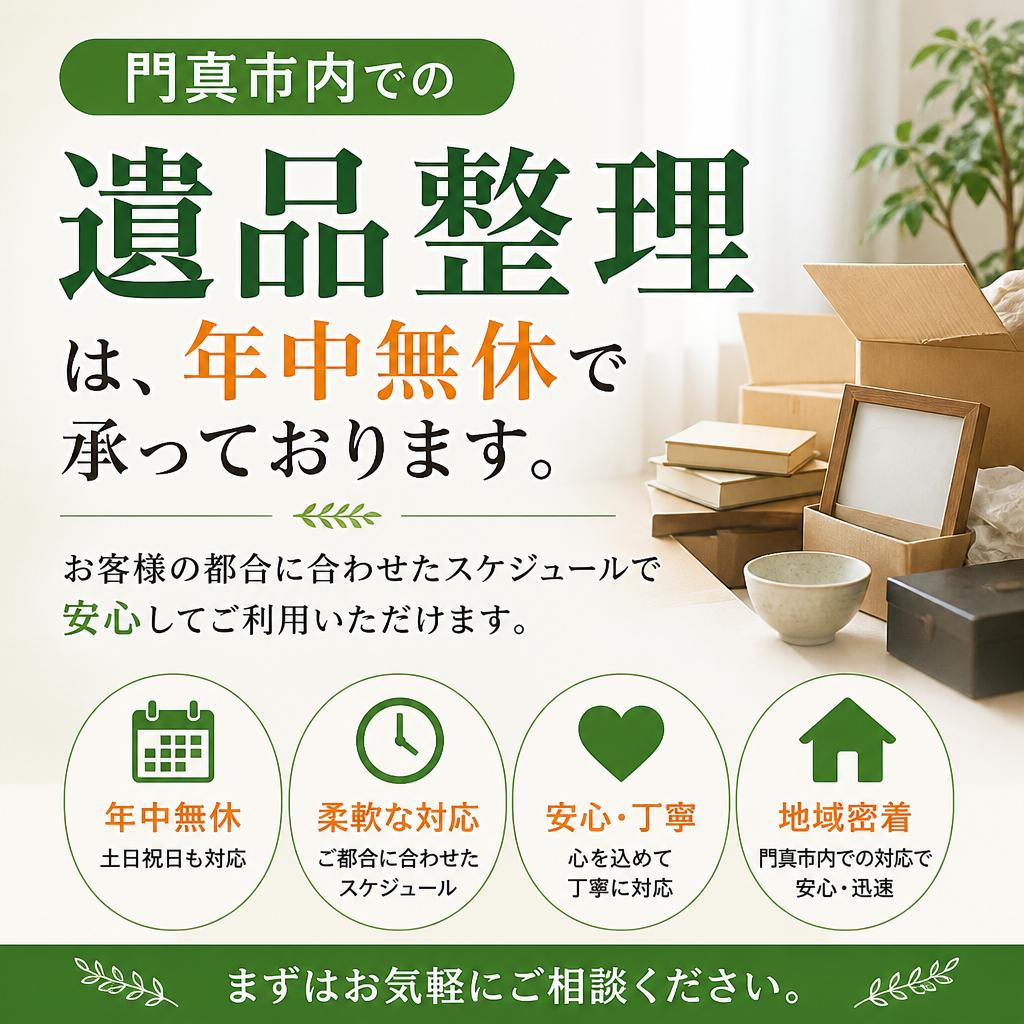 年中無休でいつでも対応