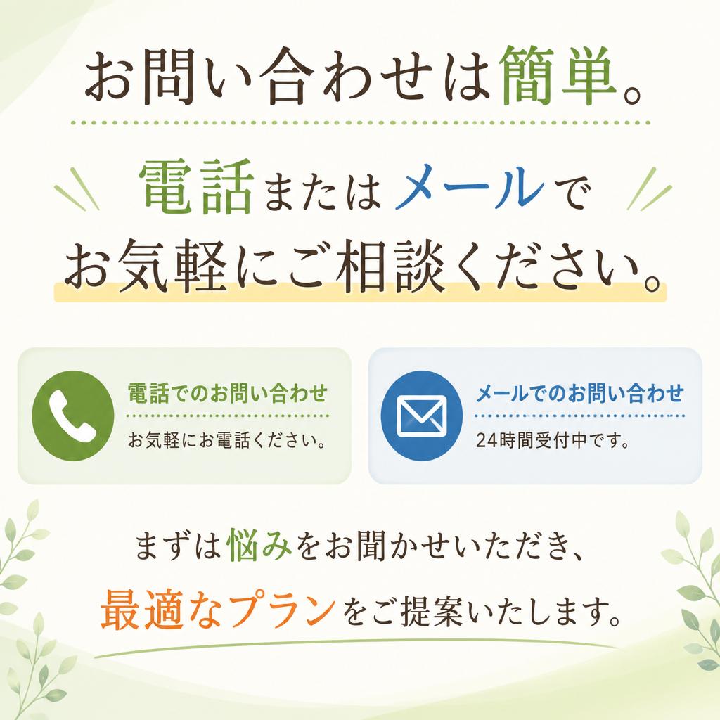 今すぐお問い合わせを！