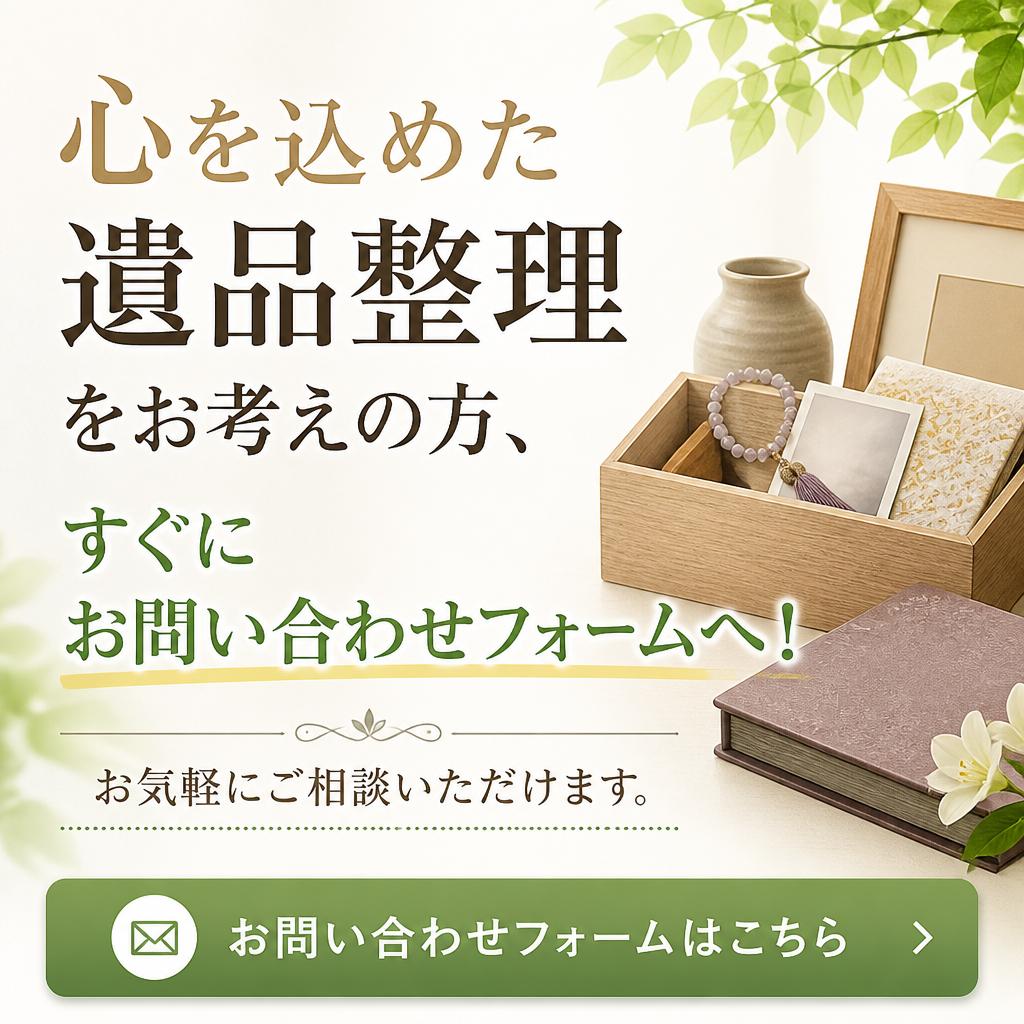 今すぐお問い合わせを！