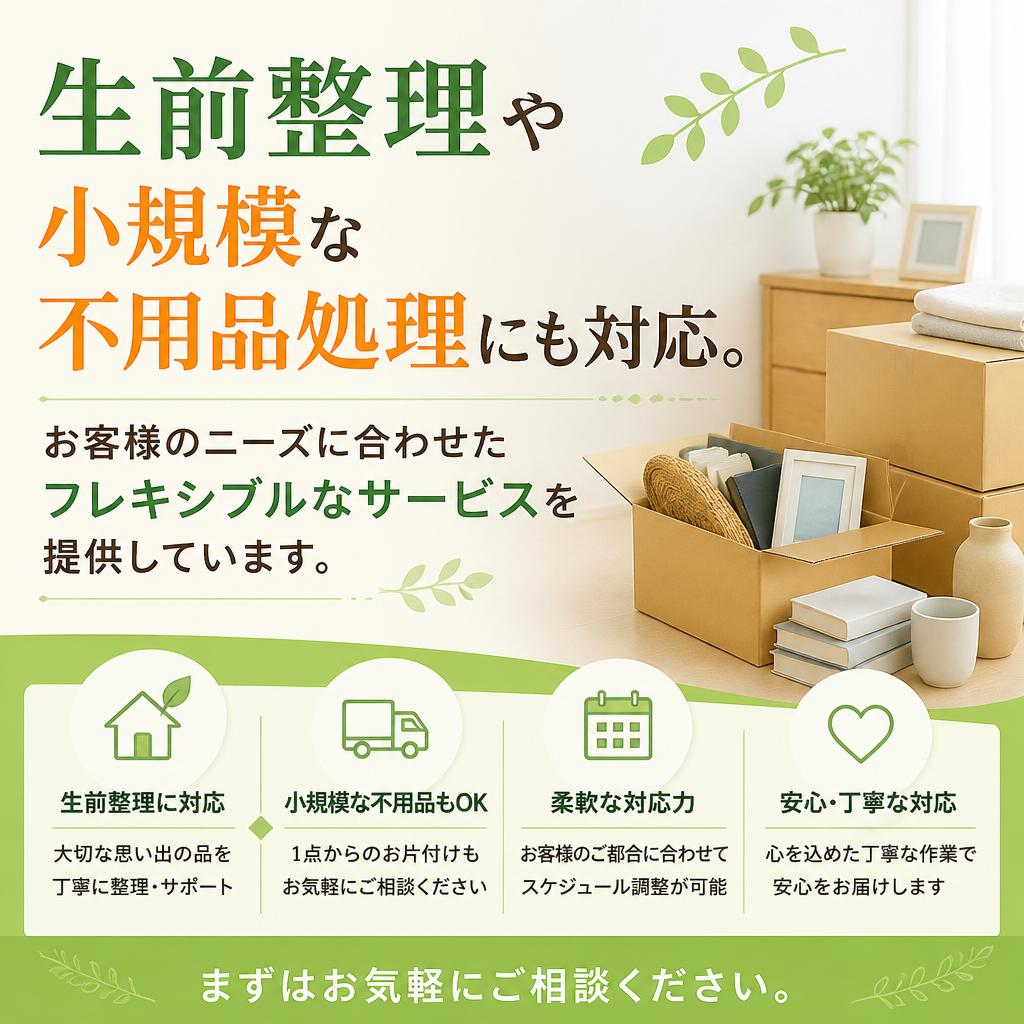 柔軟なサービス対応