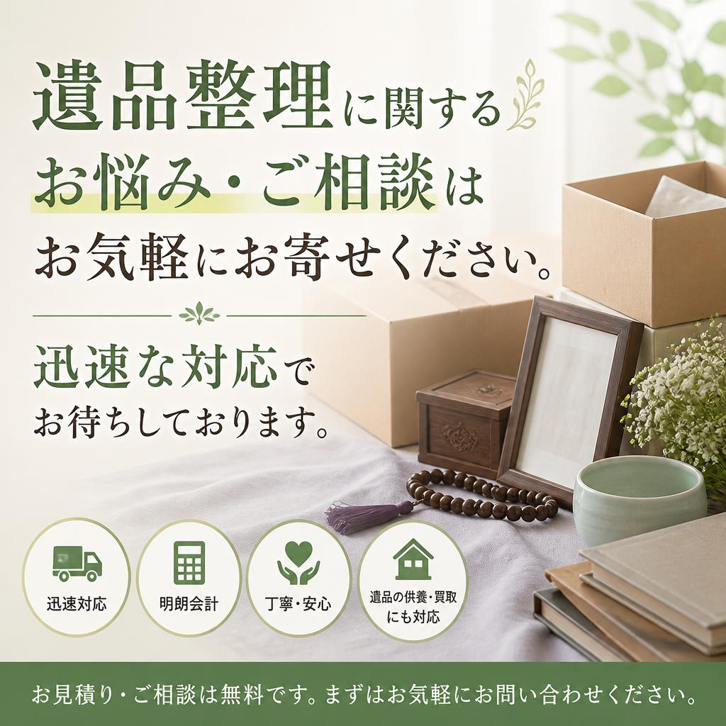 お問い合わせはお気軽に