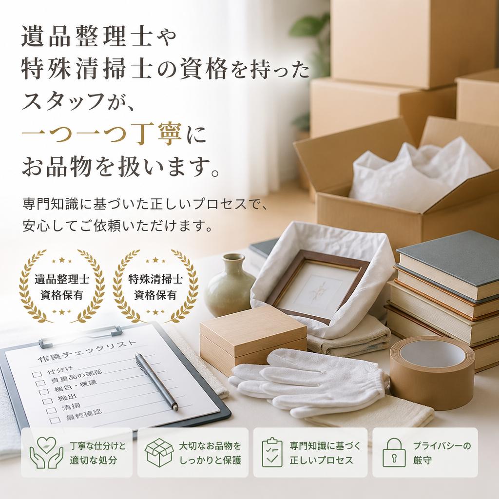 専門のプロが心を込めてお手伝い