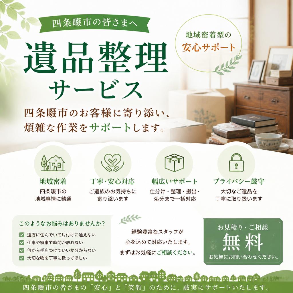 四条畷市に密着したサービス