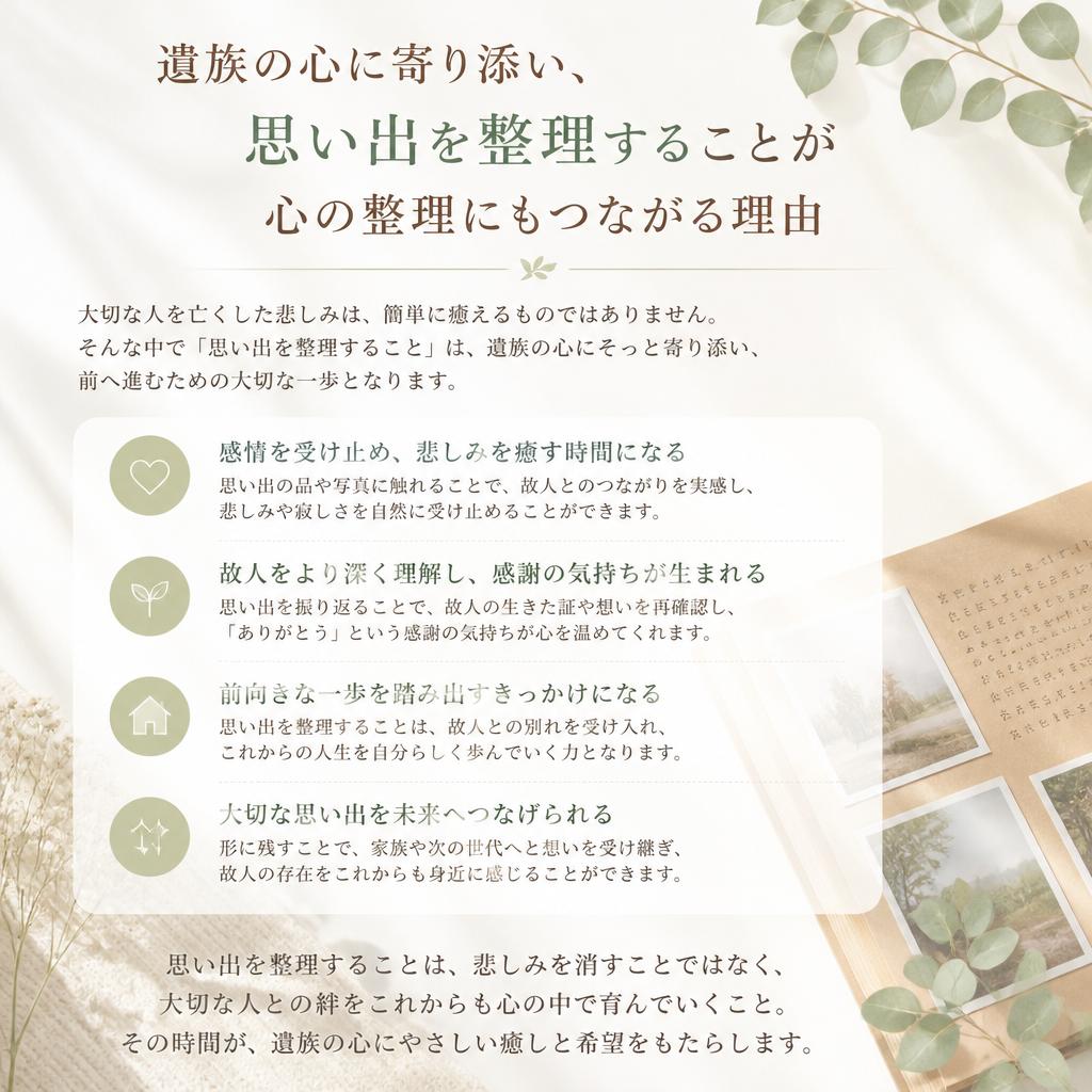 思い出の整理がもたらす心の安らぎ