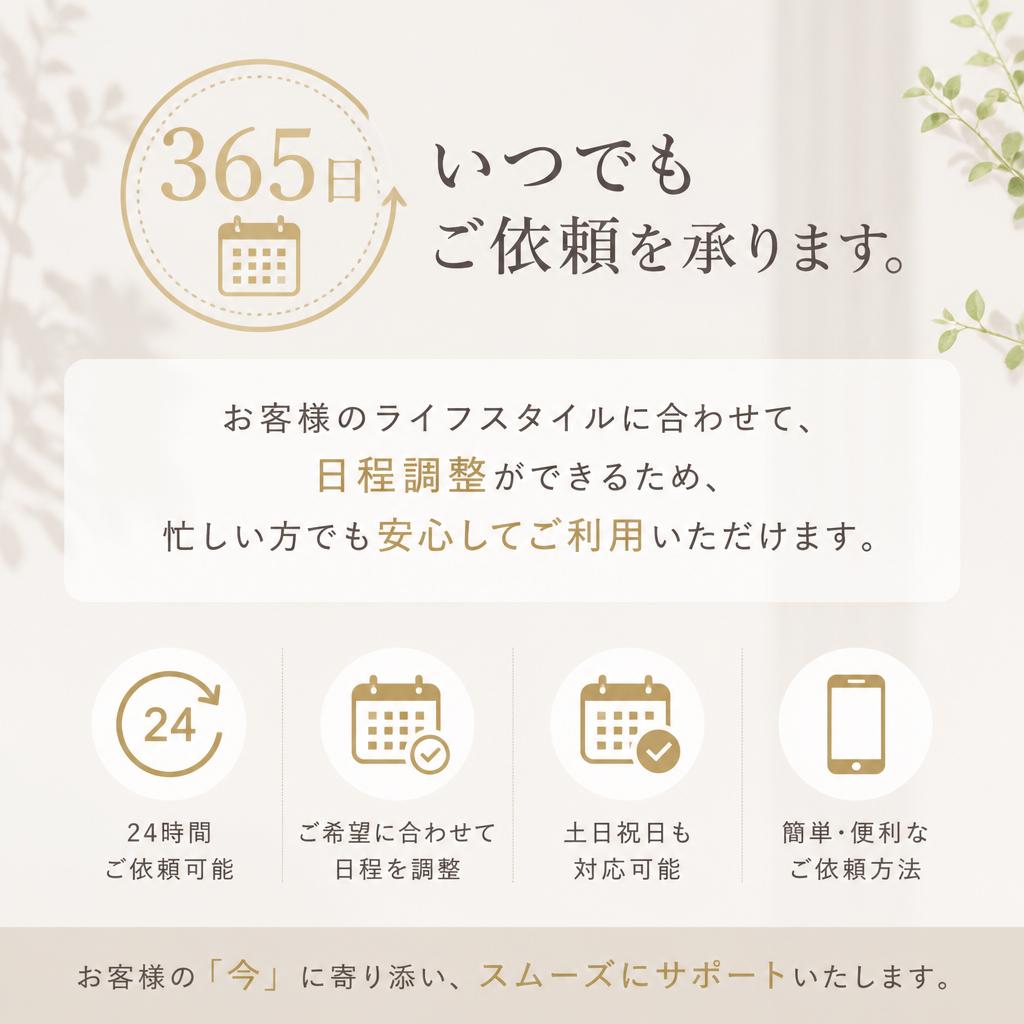 年中無休のフレキシブルな対応
