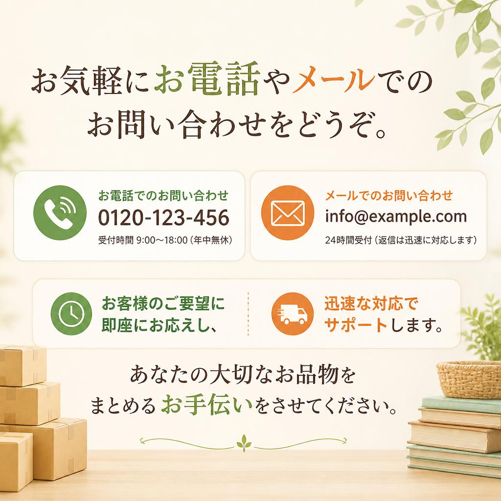 今すぐ無料相談・ご依頼を！