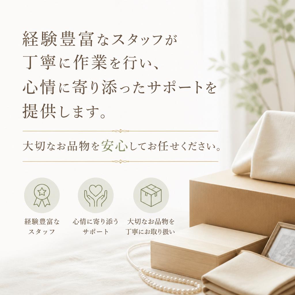 丁寧な作業と安心サポート