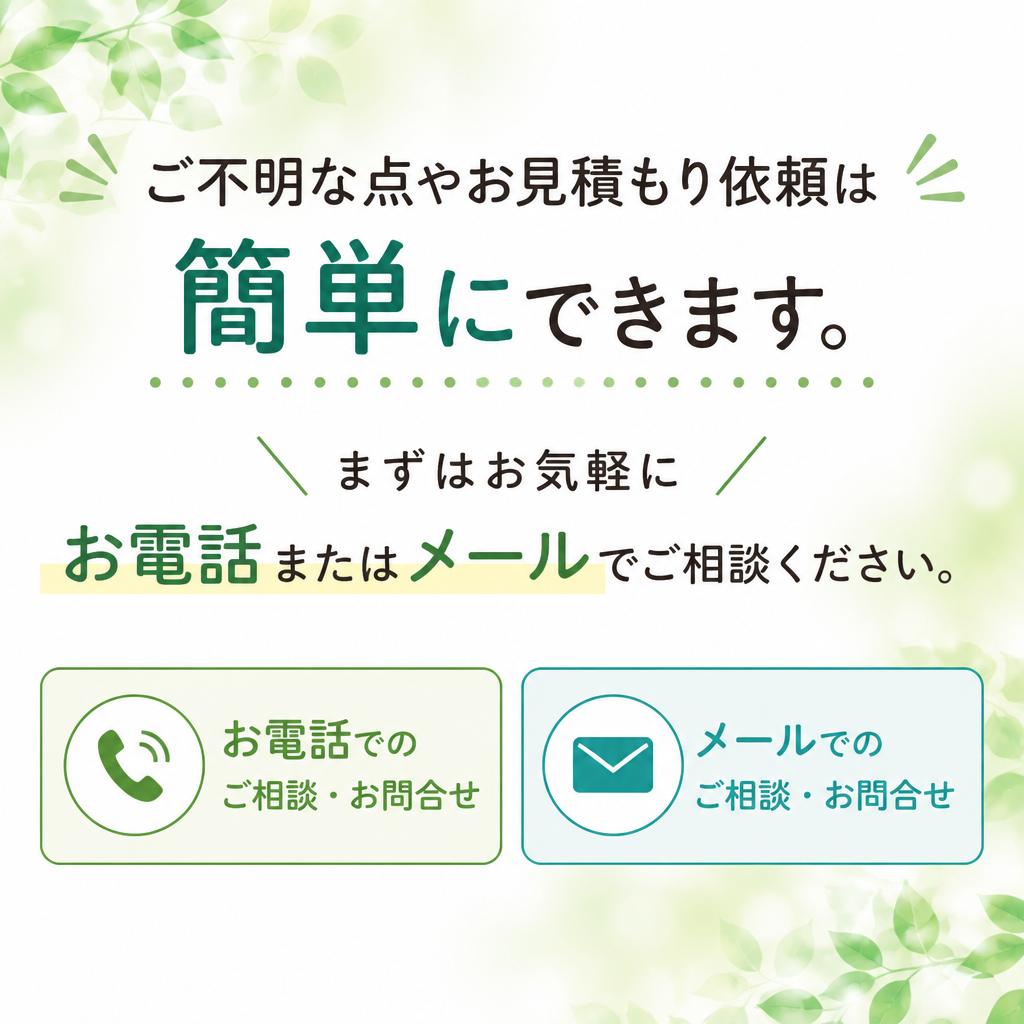 お問合せはこちらから