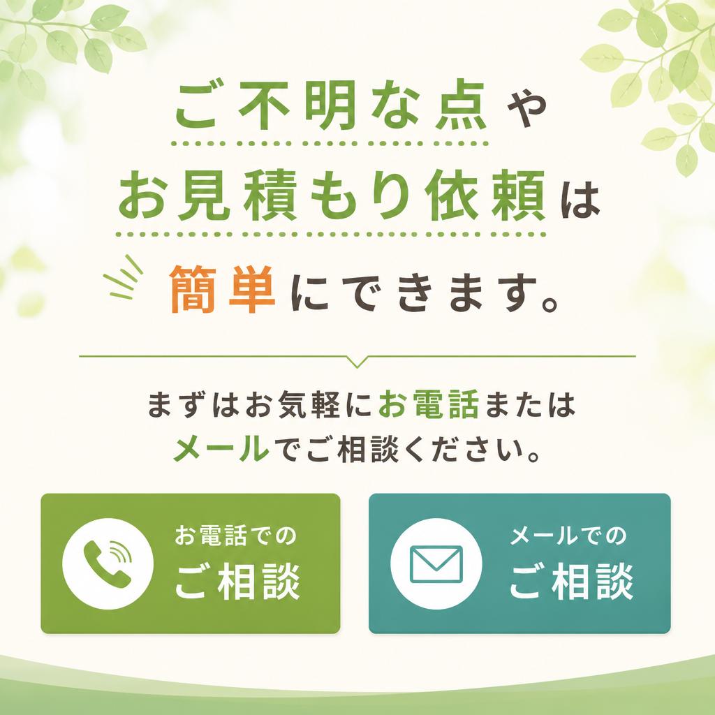 お問合せはこちらから