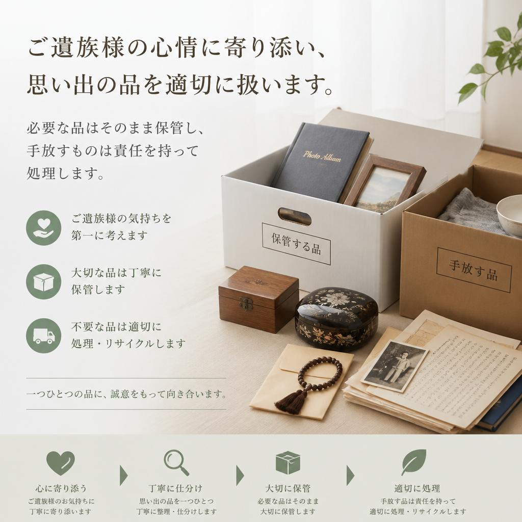 故人の思い出を大切に