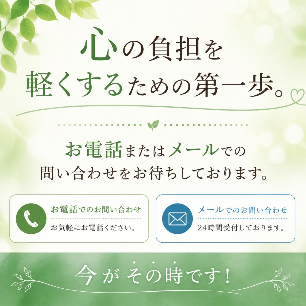 今すぐお問い合わせを！