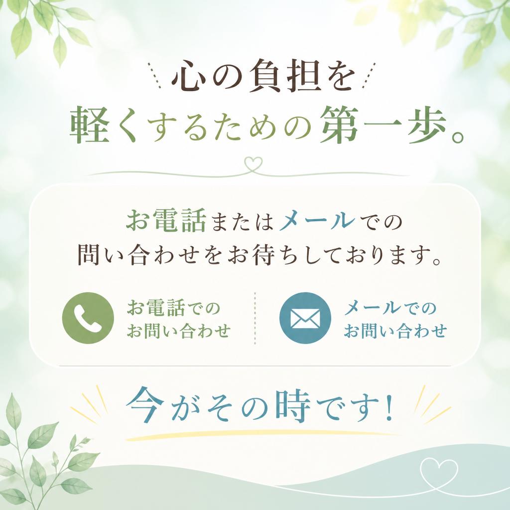 今すぐお問い合わせを！