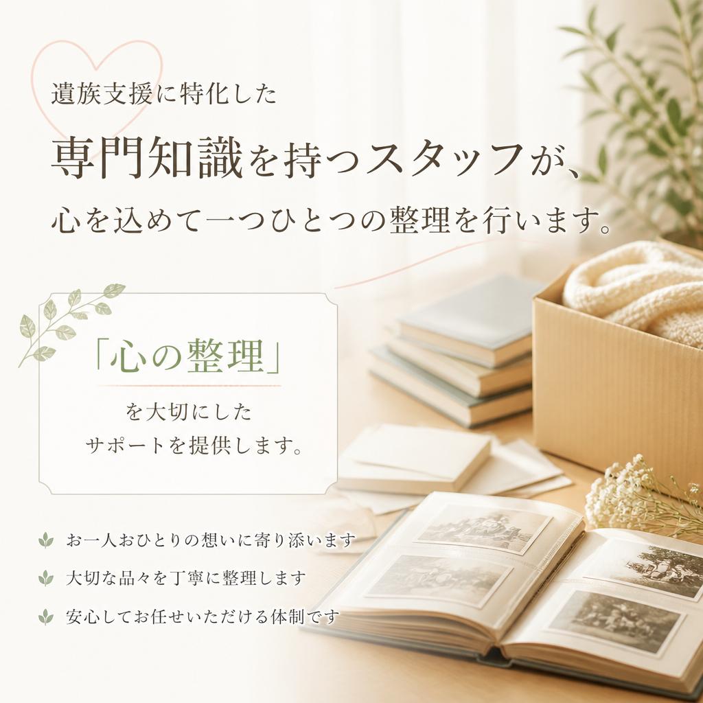 丁寧なサポートとプロの技術