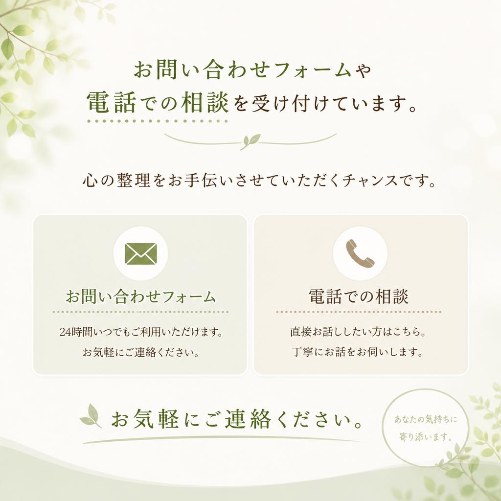 今すぐご相談を！