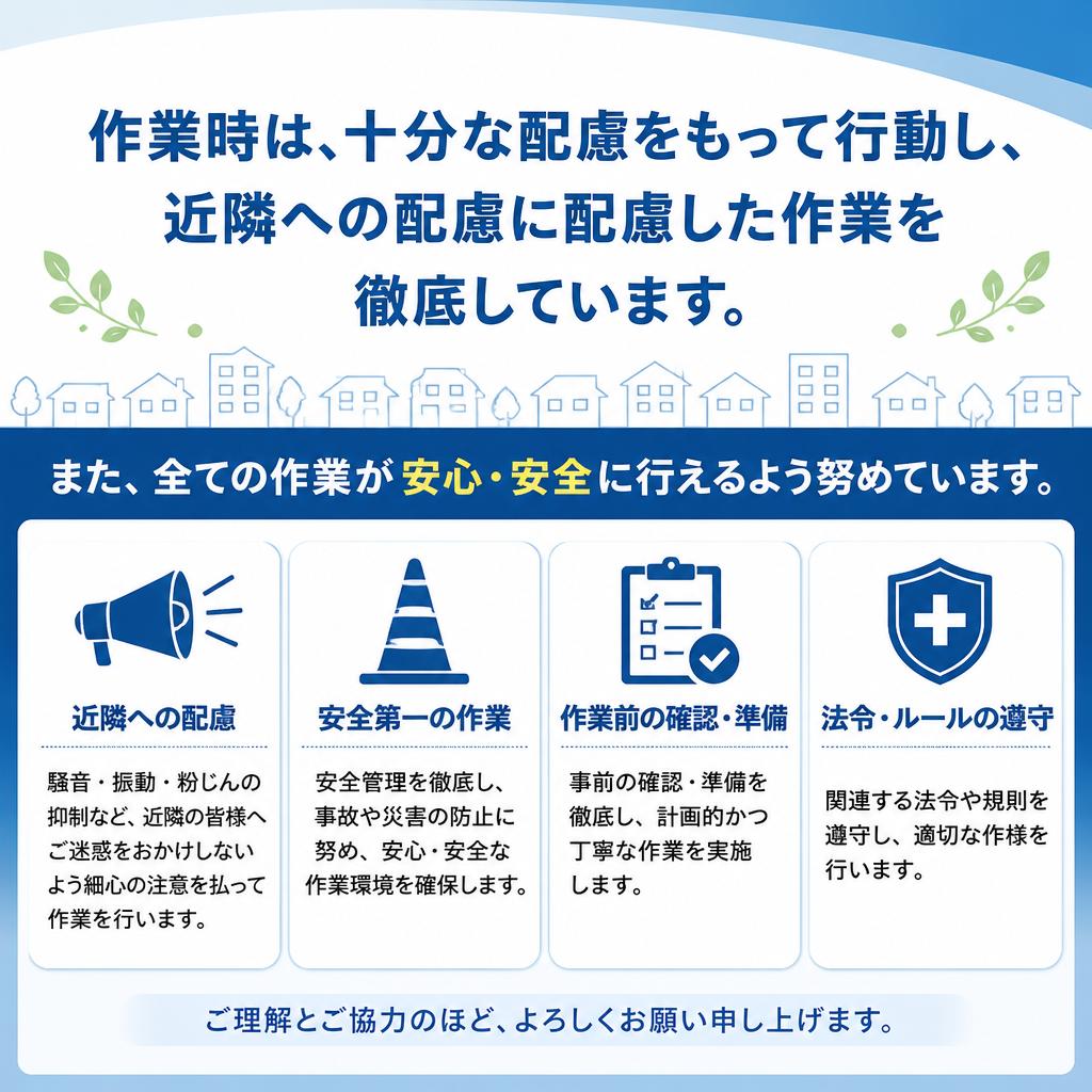 安心・安全な作業環境