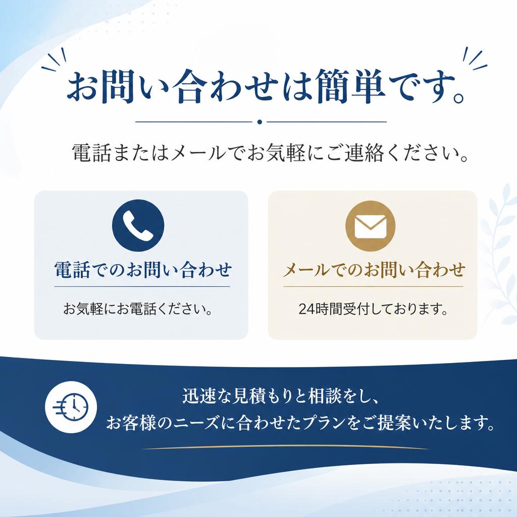 今すぐ無料見積もりを！