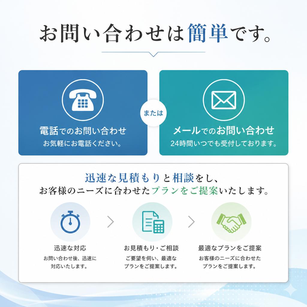 今すぐ無料見積もりを！
