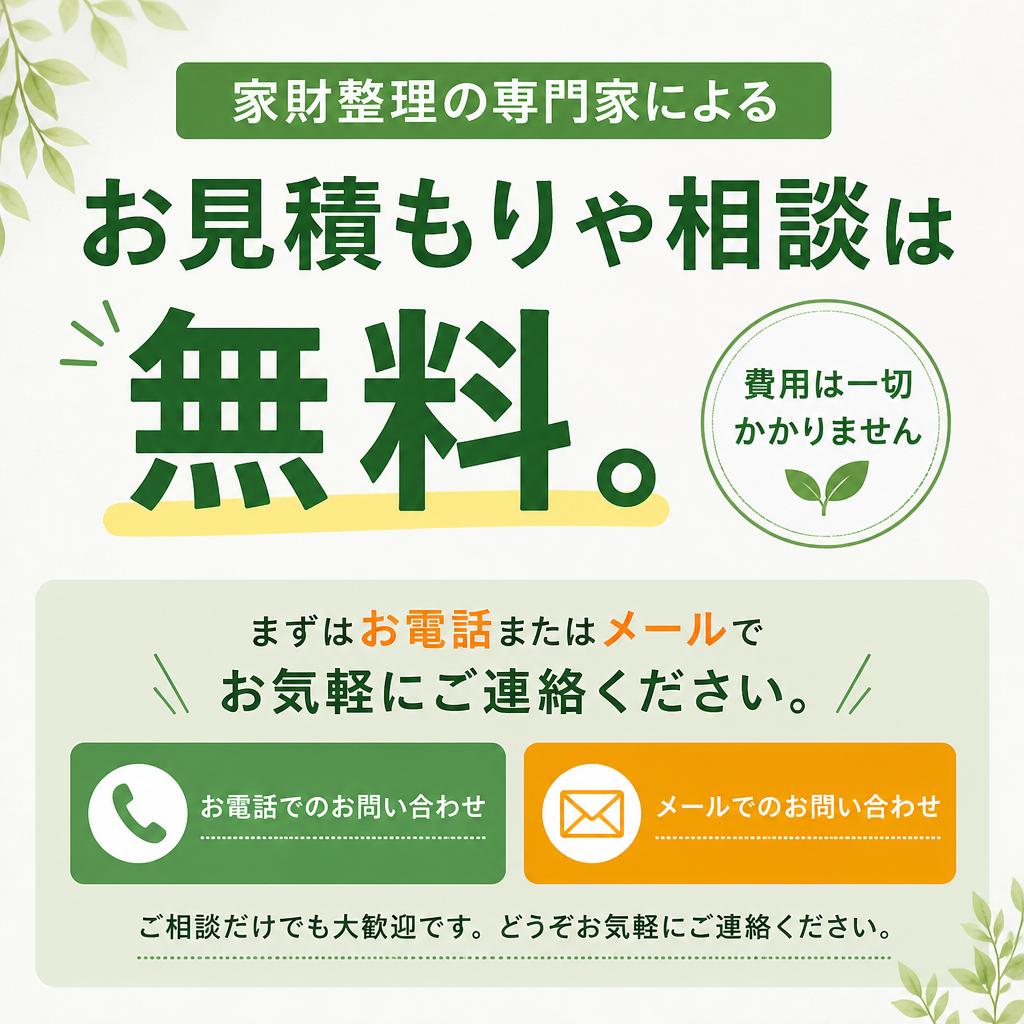 今すぐ無料相談を！