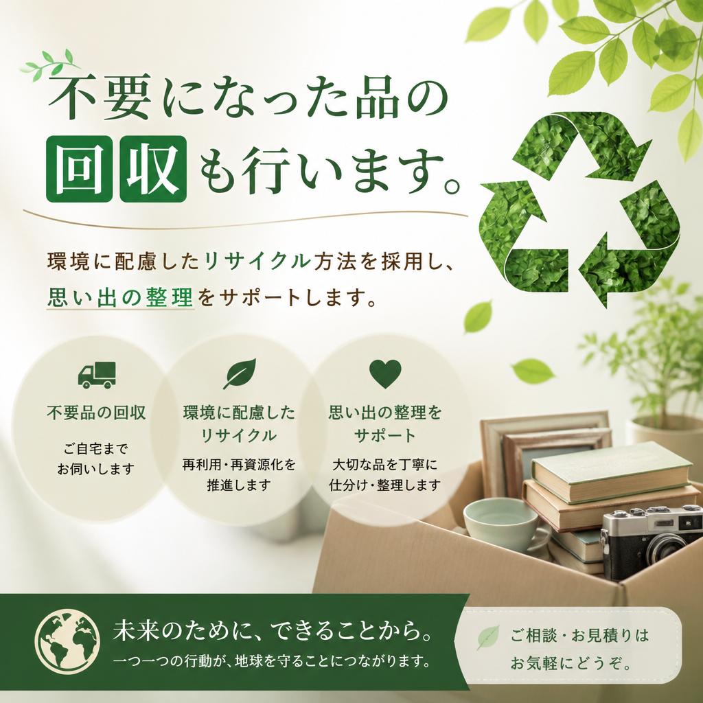 不要品回収はお任せ
