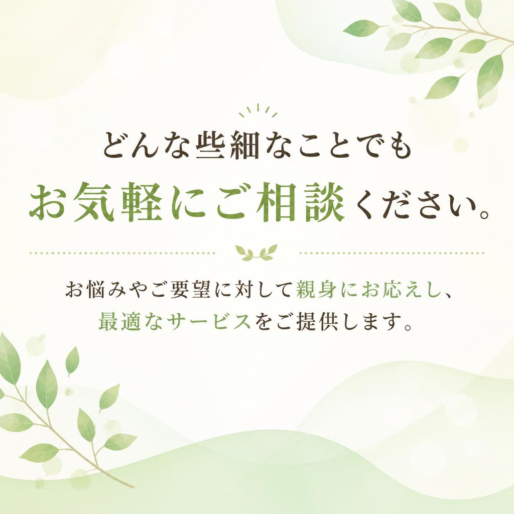 お問い合わせはお気軽に