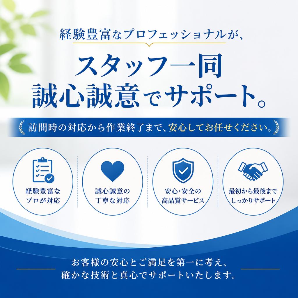 安心のサポート体制