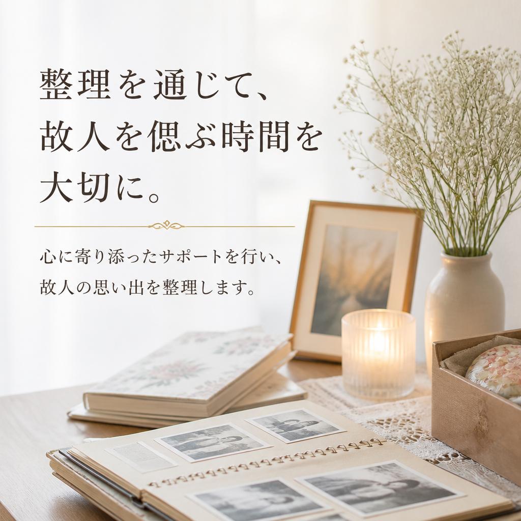 心の整理をお手伝い