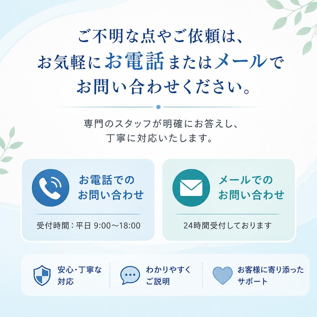 7. お問い合わせはお気軽に