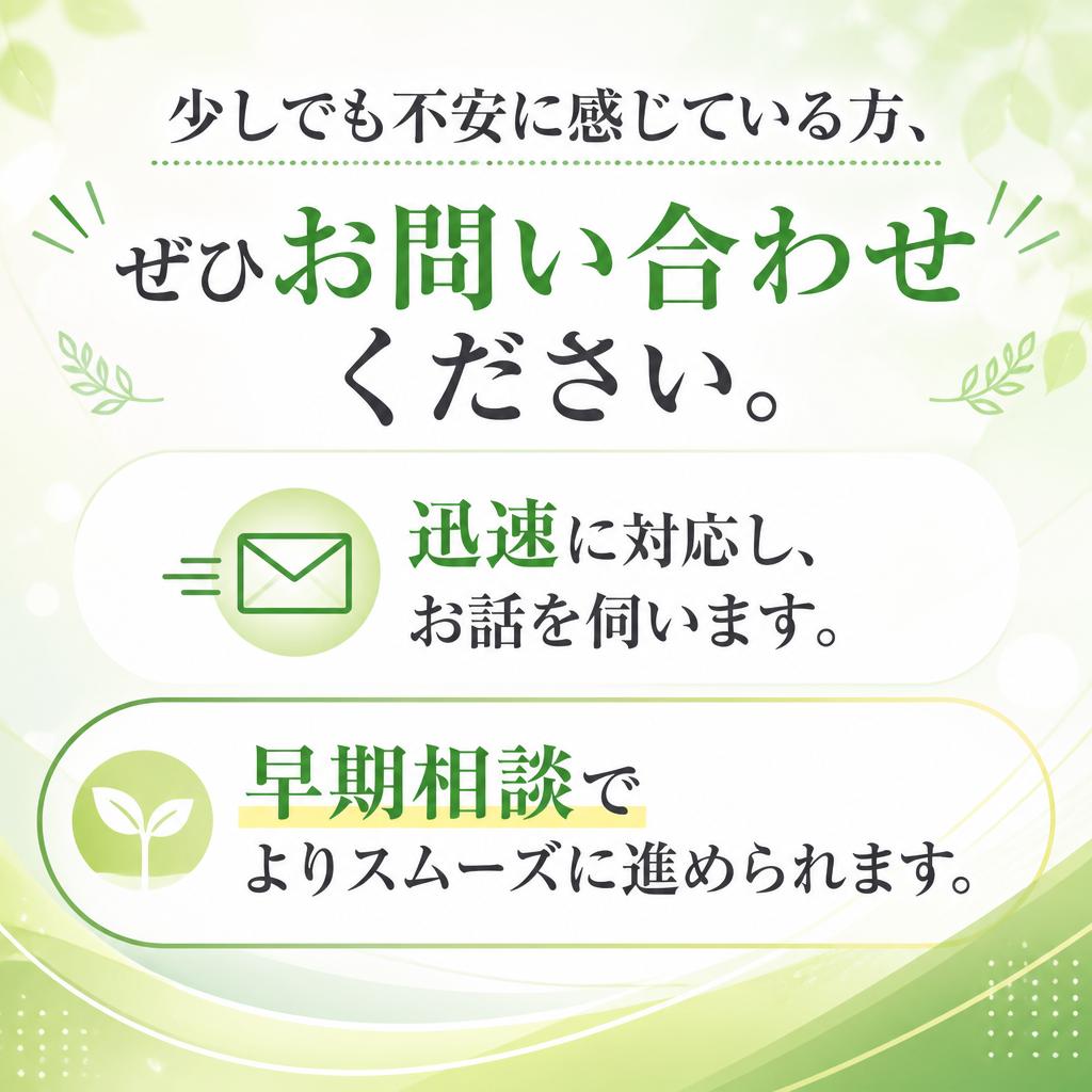 今すぐ無料相談を！