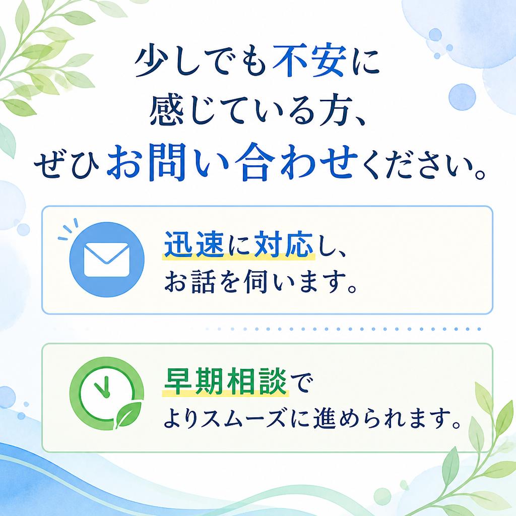 今すぐ無料相談を！