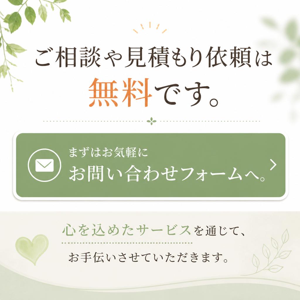 今すぐお問い合わせを
