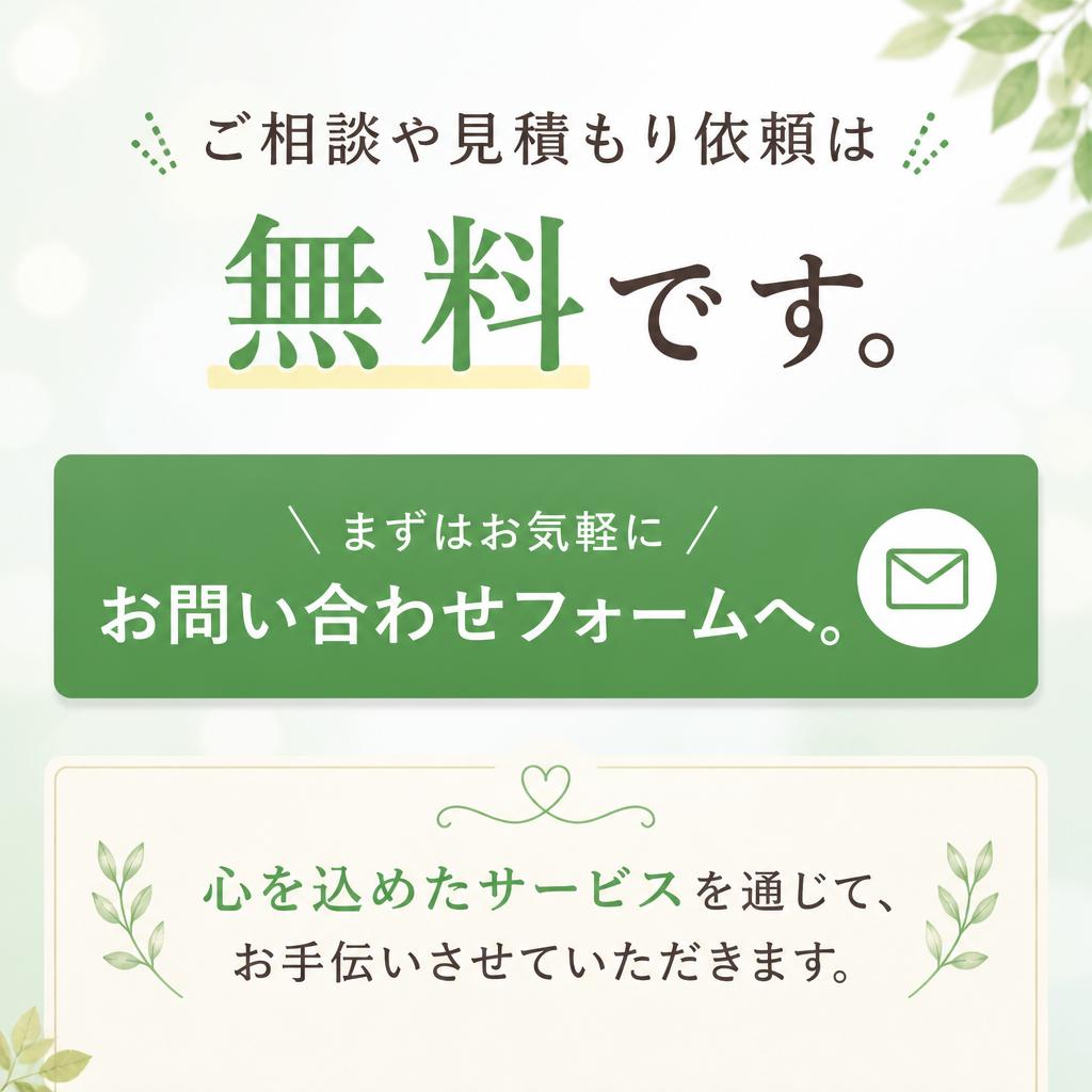 今すぐお問い合わせを