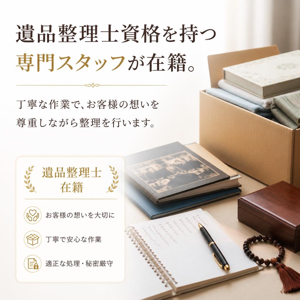 遺品整理士の資格を持つスタッフ